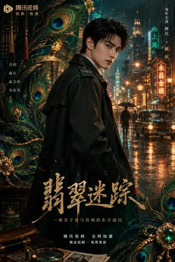 成人短剧播放《破局者》封面海报，现代悬疑，64 集